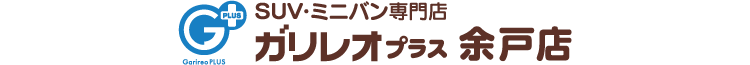 新車のSUVを買うならガリレオプラス余戸店